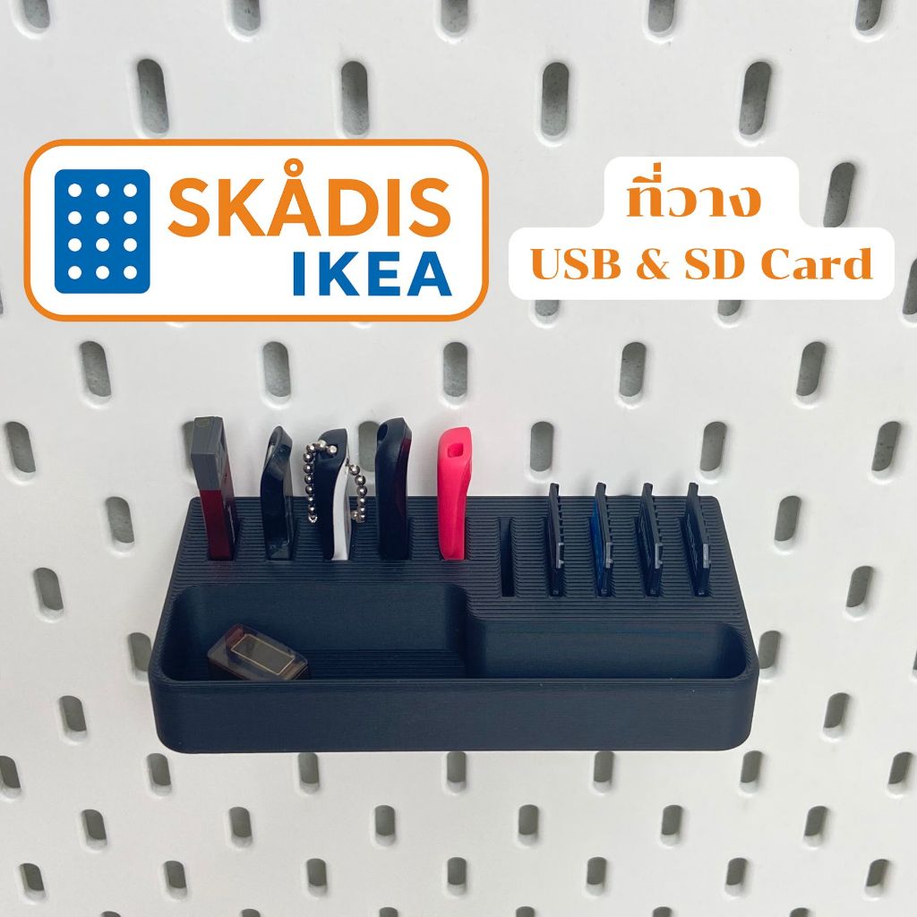 IKEA Skadis ที่วาง USB แฟลชไดร์ฟ & SD Card ใช้กับบอร์ด IKEA Skadis (3DPrint)
