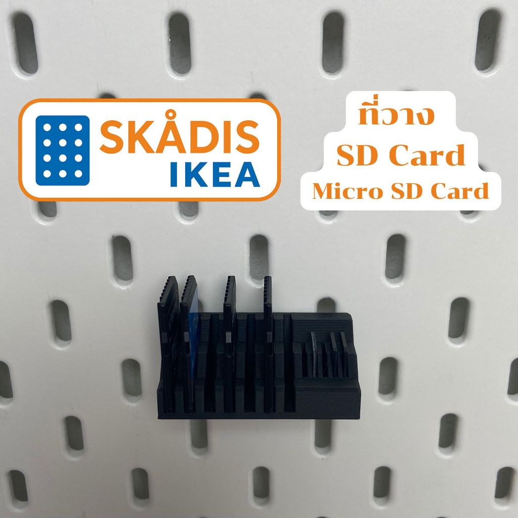 IKEA Skadis ที่วาง SD Card & Micro sd card ใช้กับบอร์ด IKEA Skadis (3DPrint)