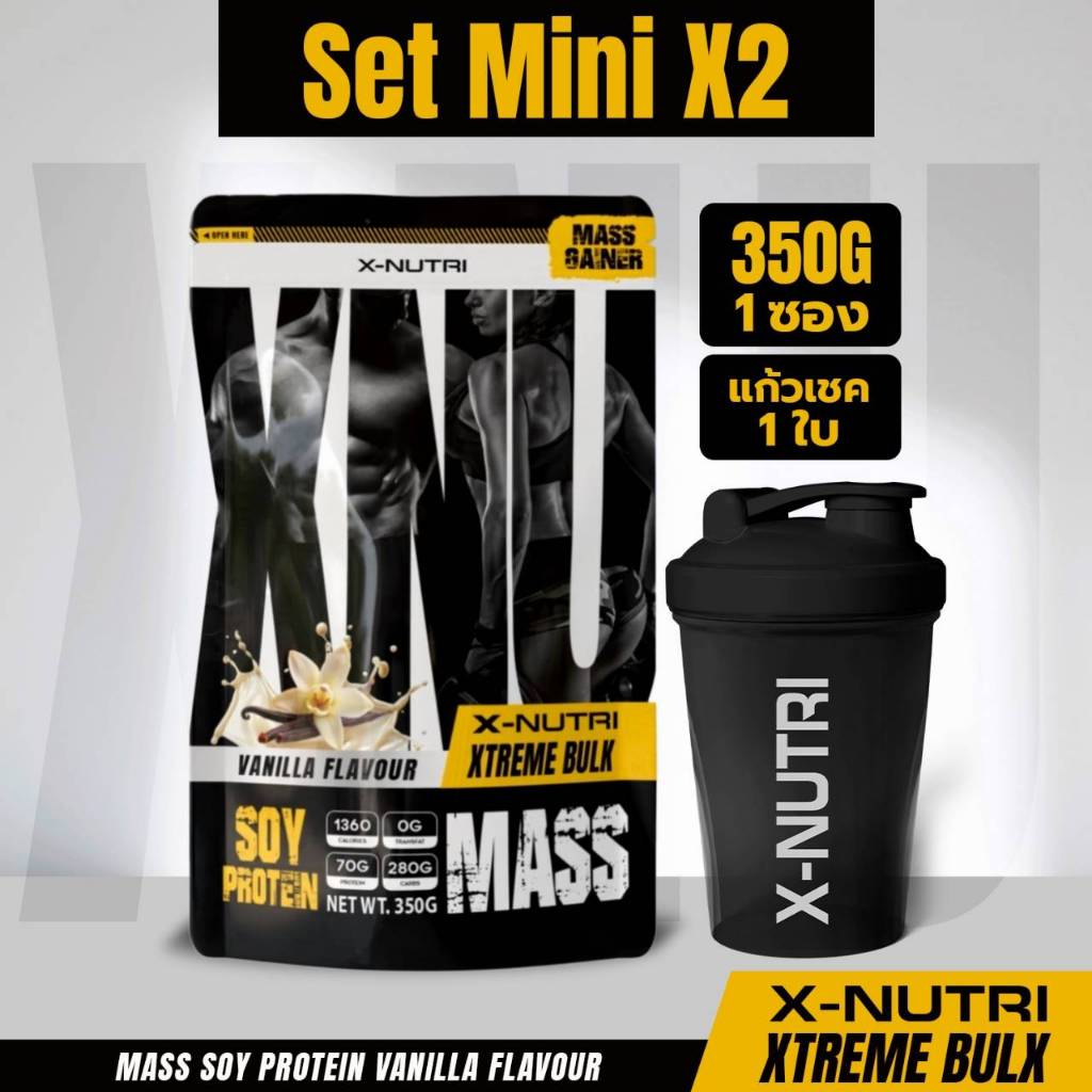 (พร้อมแก้ว 1 ใบ) XNU Vanila Mass Soy Protein Gainer 350g แมส ซอยโปรตีน รส วนิลา  350กรัม
