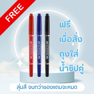 *แถมฟรี* ปากกาเคมี กันน้ำ 1 ด้ามต่อ 1 คำสั่งซื้อ