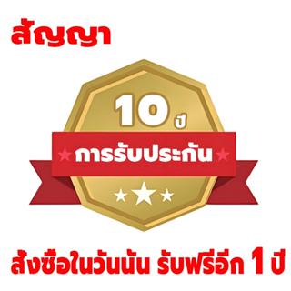 การรับประกันสิบปี!!!ใบรับประกัน การประกันคุณภาพ ประกันหลังกา…
