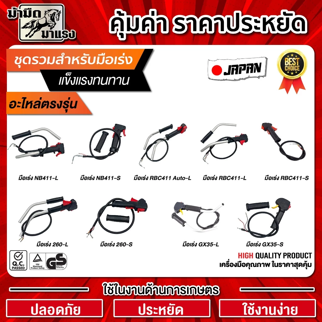 ชุดมือเร่งเครื่องตัดหญ้า gx35 260 มือเร่ง nb rbc มือเร่งเครื่องตัดหญ้าครบชุดพร้อมใช้งาน ราคาถูกสุด