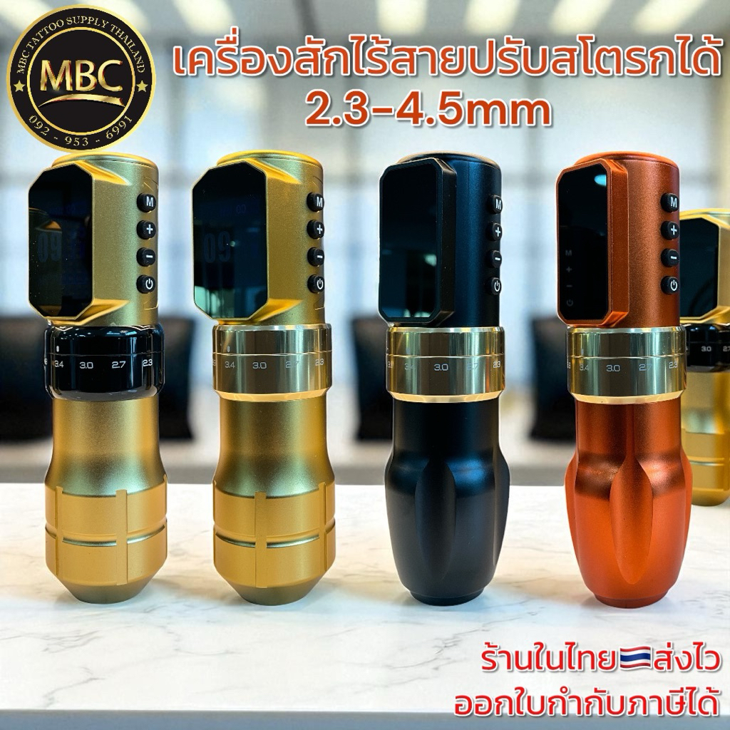 AXON เครื่องสักไร้สายปรับสโตรกได้2.3-4.5mm