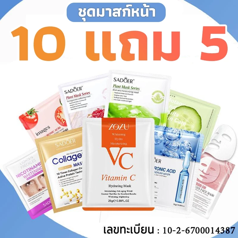 10 แถม 5✨ชุดมาสก์หน้า She’s มาส์กผลไม้ ลดริ้วรอยมาร์คหน้า หมองคล้ำ ให้ความชุ่มชื้นและดูแลผิวอย่างล้ำลึก【15 ชิ้น/แพ็ค】