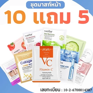 10 แถม 5✨ชุดมาสก์หน้า She’s มาส์กผลไม้ ลดริ้วรอยมาร์คหน้า หมองคล้ำ ให้ความชุ่มชื้นและดูแลผิวอย่างล้ำลึก【15 ชิ้น/แพ็ค】