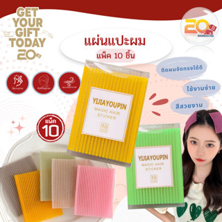 20warehouse แผ่นแปะผม Magic Hair Sticker ช่วยเก็บผม จัดทรงผม…