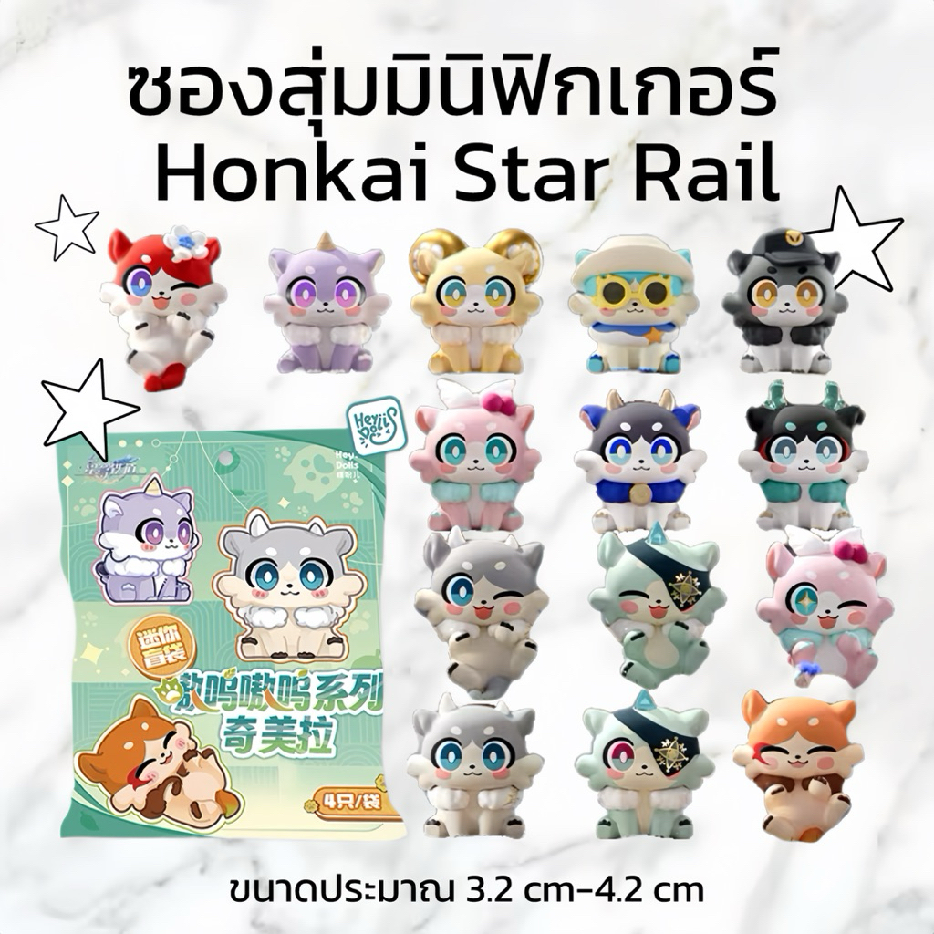 (PRE-ORDER ของแท้ 💯) ซองสุ่มมินิฟิกเกอร์ รางดาว honkai star rail
