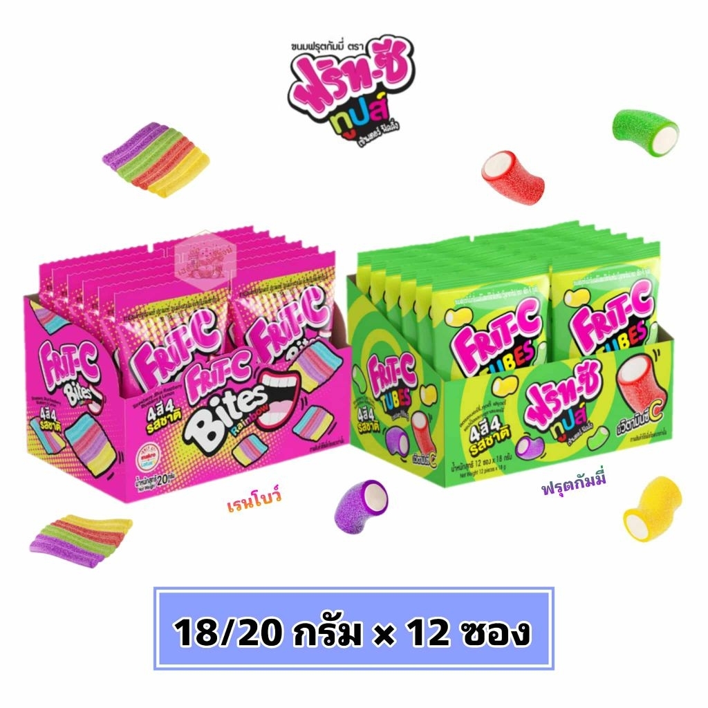 [แพ็ค​ 12ซอง]​ Frit-C​ ฟริทซี​ กัมมี่​ กลิ่นผลไม้สอดไส้กลิ่นครีม​ กัมมี่เรนโบว์​ 18/20g