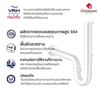 VRH ท่อน้ำทิ้ง P-Trap แบบโค้ง รุ่น FAVHL-A109GS , FAVHL-A109HS