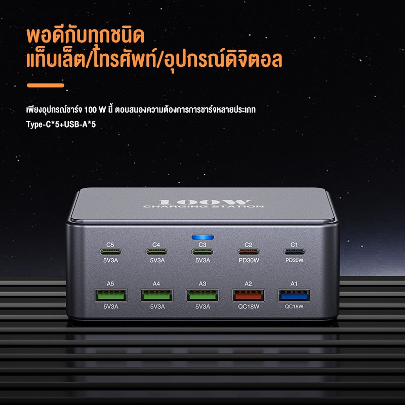 KIVEE ที่ชาร์จแบบตั้งโต๊ะ กำลังไฟสูง 100W ชาร์จเร็ว ไม่ร้อน ทั้งแท็บเล็ต / สมาร์ทโฟน / อุปกรณ์ดิจิทัลต่าง ๆ