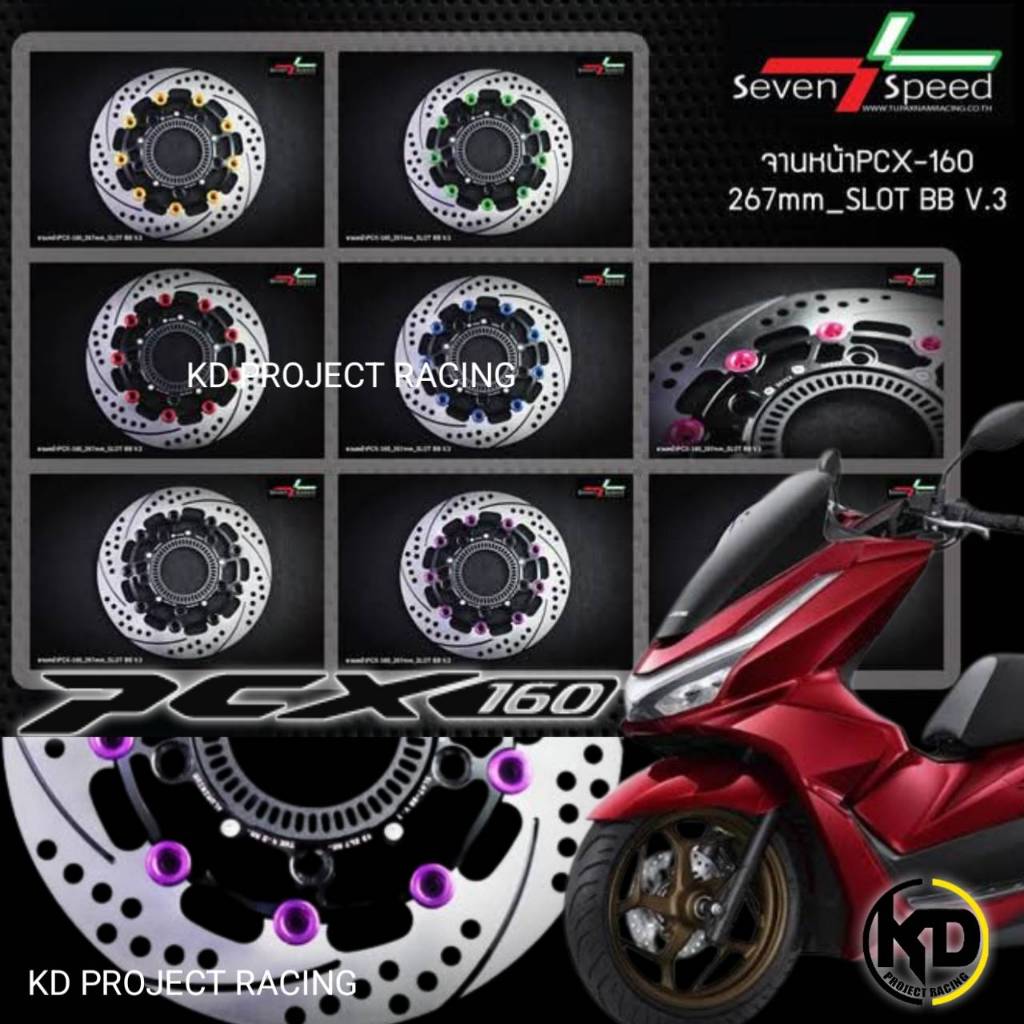จานดิสหน้า seven speed V3 267 MM หร้อมขาจับปั้มเดิม Honda PCX 160  2023-25