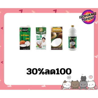 กะทิ ใช้โค้ด 30%ลด100