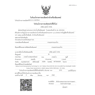 ชุดตรวจโรคไต ตรวจปัสสาวะ โรคไตในผู้ป่วยเบาหวาน MAU ไต Auramed โปรตีนในปัสสาวะ