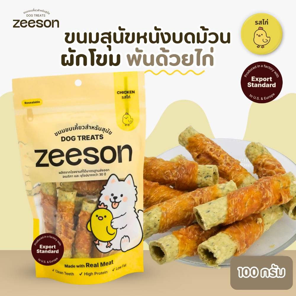 ZEESON ขนมสุนัข ผักโขมพันไก่ โปรตีนสูง คุณภาพมาตรฐานเกรดส่งออก ขนมหมา ขนมขัดฟัน เพื่อสุขภาพ