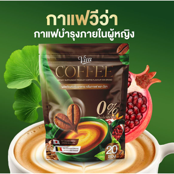 [ 1 แถม 1 ] กาแฟวีว่า กาแฟนมโต น้องสาวแน่น ผิวสวยหน้าใส ฝ้า กะ จางลง กาแฟบำรุงงานข้างในผู้หญิง กาแฟสุขภาพ กาแฟผู้หญิง