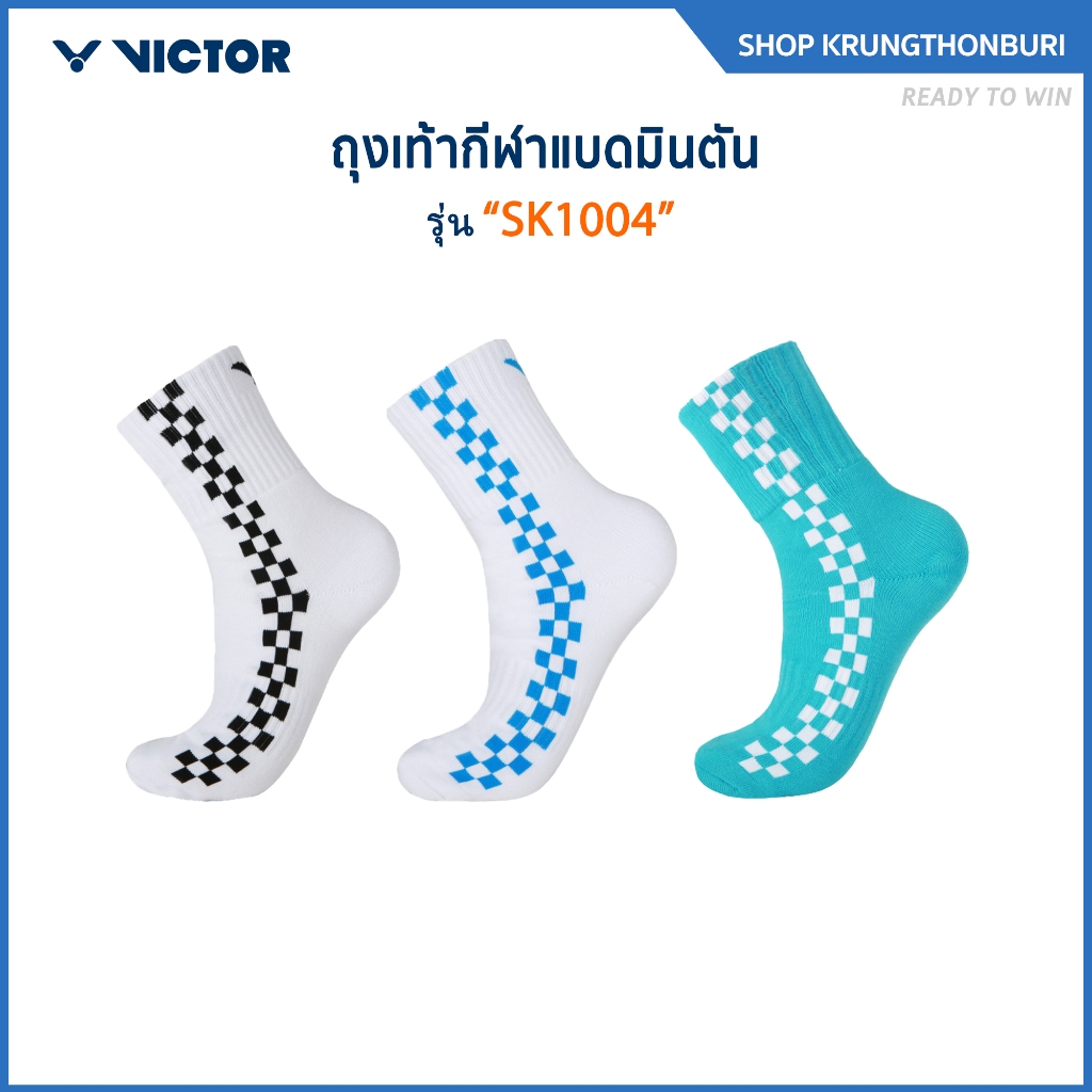 VICTOR ถุงเท้ากีฬาแบดมินตัน รุ่น SK1004