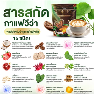 [ 1 แถม 1 ] กาแฟวีว่า กาแฟนมโต น้องสาวแน่น ผิวสวยหน้าใส ฝ้า กะ จางลง กาแฟบำรุงงานข้างในผู้หญิง กาแฟสุขภาพ กาแฟผู้หญิง