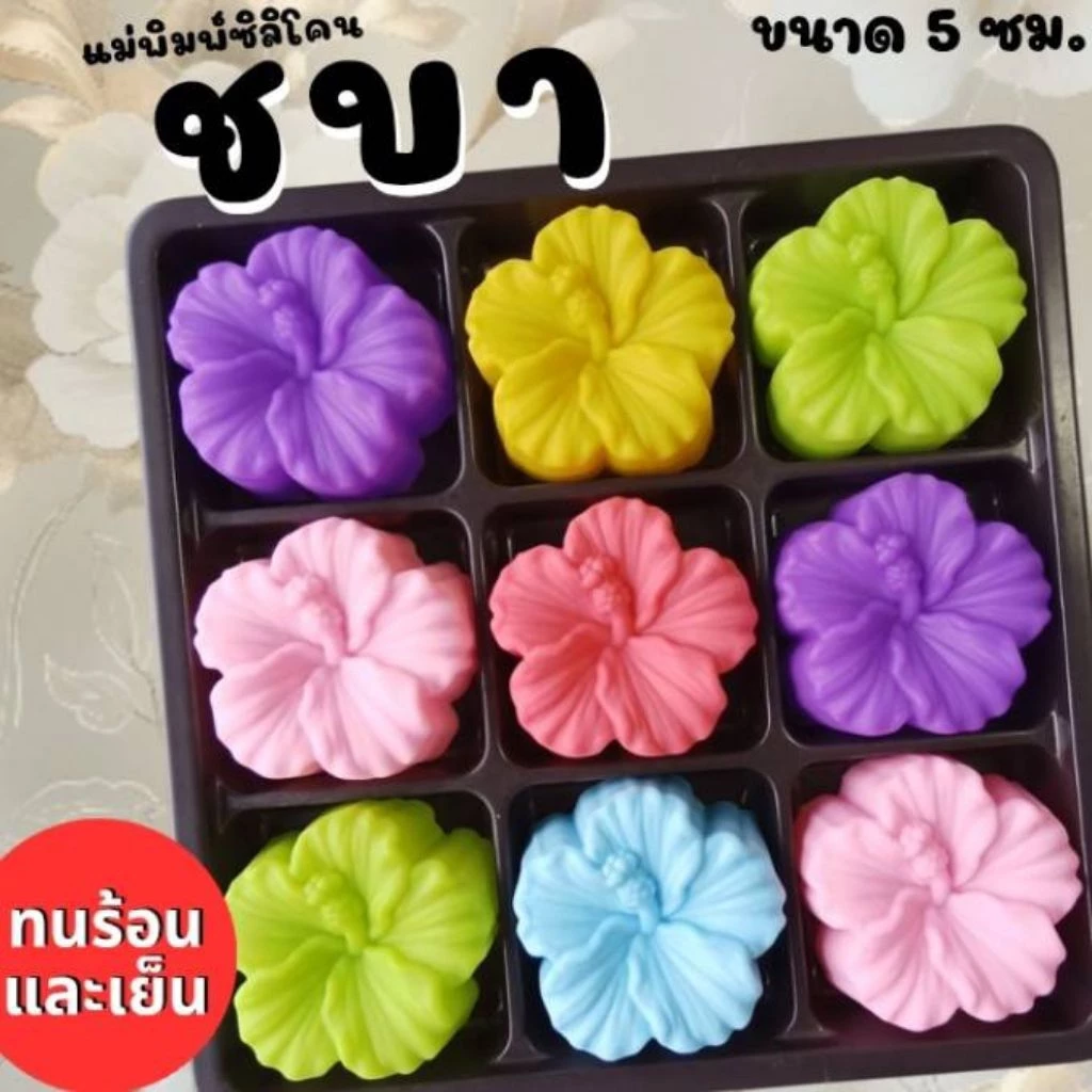 แม่พิมพ์ซิลิโคน ทำวุ้น ขนมชั้น ทำขนมต่างๆดอก ชบา (ใหม่)