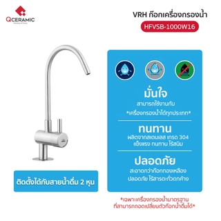VRH HFVSB-1000W16 ก๊อกเดี่ยวสำหรับเครื่องกรองน้ำ
