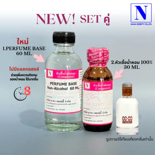หัวเชื้อน้ำหอม 100% กลิ่นซีซี ซูท (CC SUTE M)