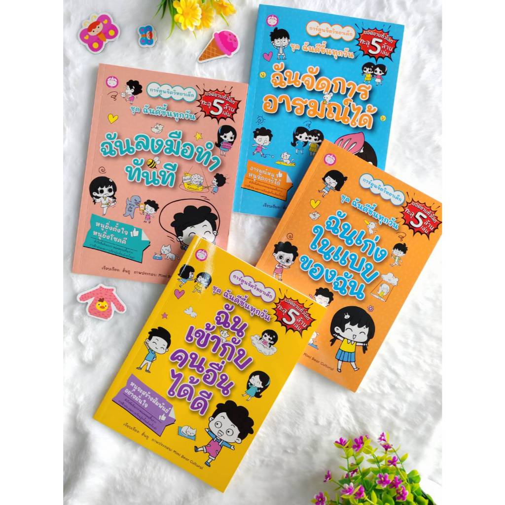 YF Book Shop ชุดฉันดีขึ้นทุกวัน