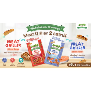 Jerhigh Home Style Meat Griller Chicken Recipe สูตรไก่ ขนาด 50 กรัม
