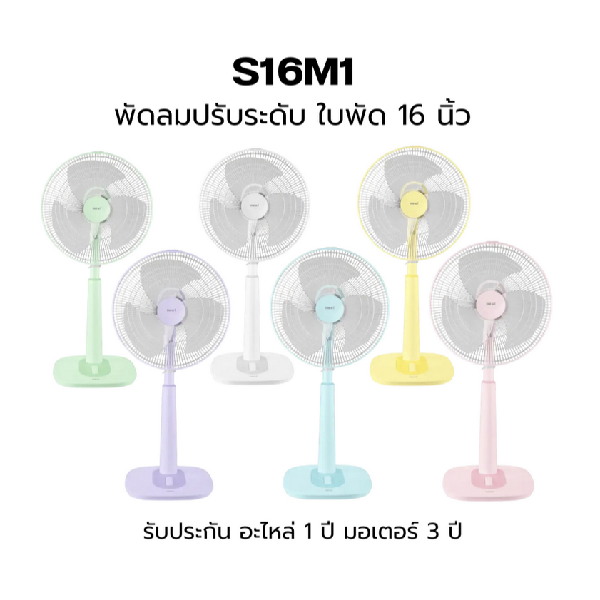 HATARI พัดลมสไลด์ 16 นิ้ว รุ่น HT-S16M1