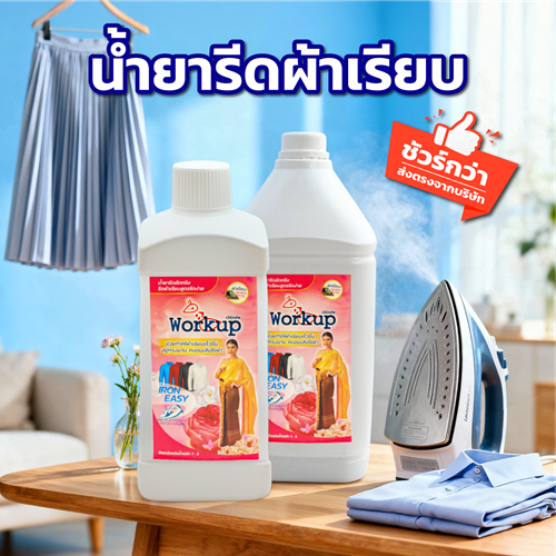 [Workup Mall] น้ำยารีดผ้าเรียบ อัดกลีบ (ขนาด 1,000 มล.)