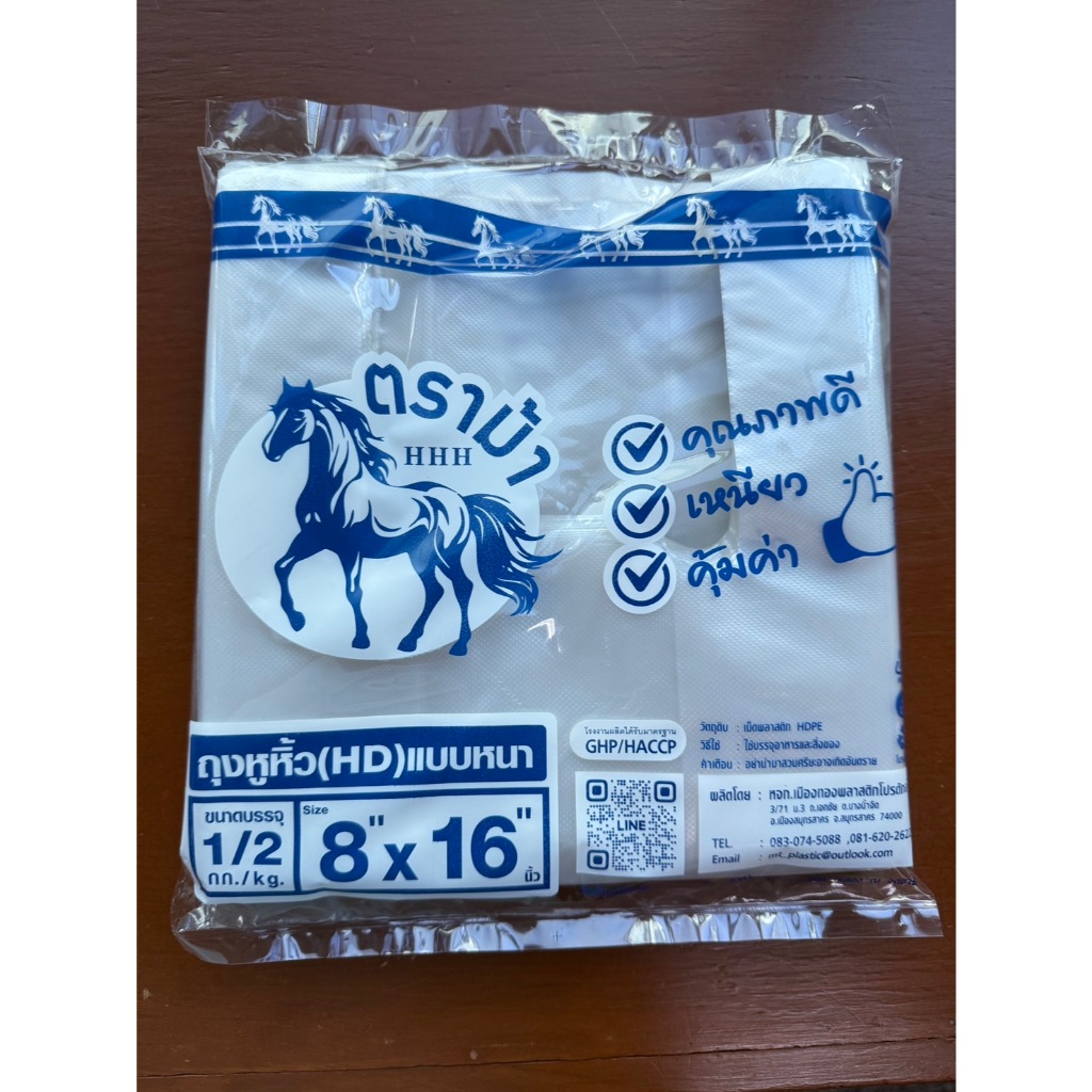 ถุงหูหิ้ว HD ไซส์ 8x16