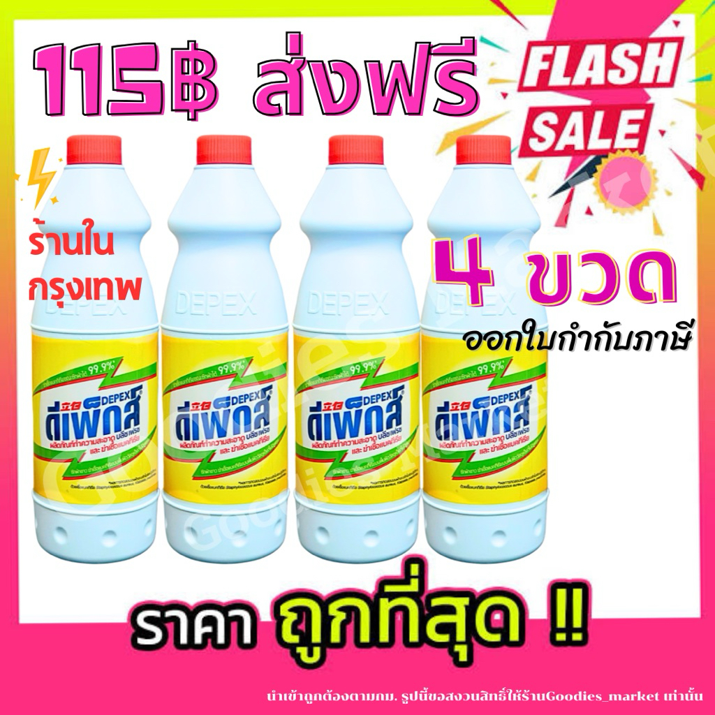 Depex ดีเพ็กส์ (กลิ่นเลม่อน) น้ำยาขจัดคราบมาเลย์ สูตรเข้มข้น  ขจัดคราบสกปรกฝังลึก 1ขวด500g. ฉลากไทย – โปรปัง
