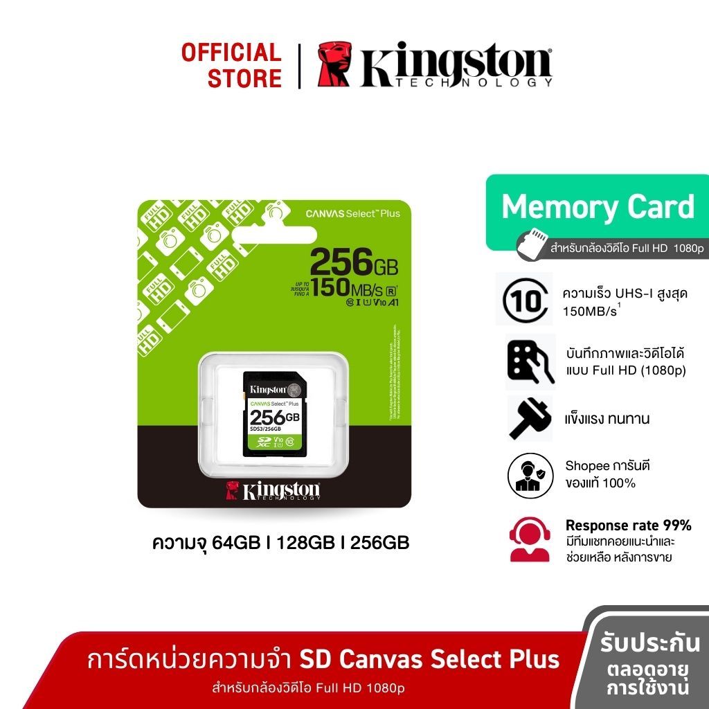 Kingston SD Canvas Select Plus การ์ดหน่วยความจำสำหรับกล้องวิดีโอ Full HD 1080p SDS3/64 I 128 I 256GB
