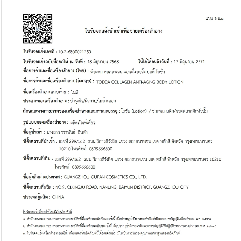 โลชั่นคอลลาเจนทองคำ 300ml thumbnail 3