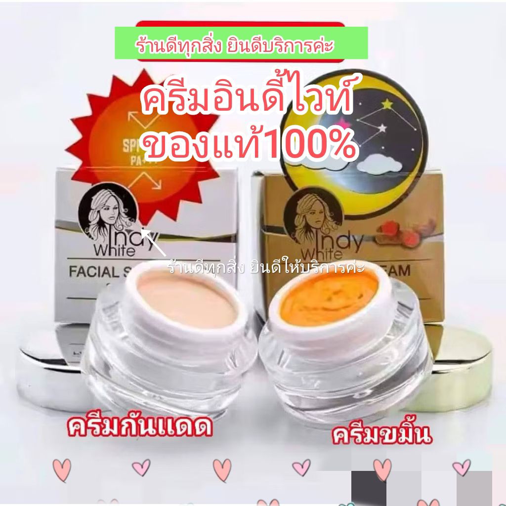ครีมอินดี้ไวท์ (Indy White)ของแท้100%