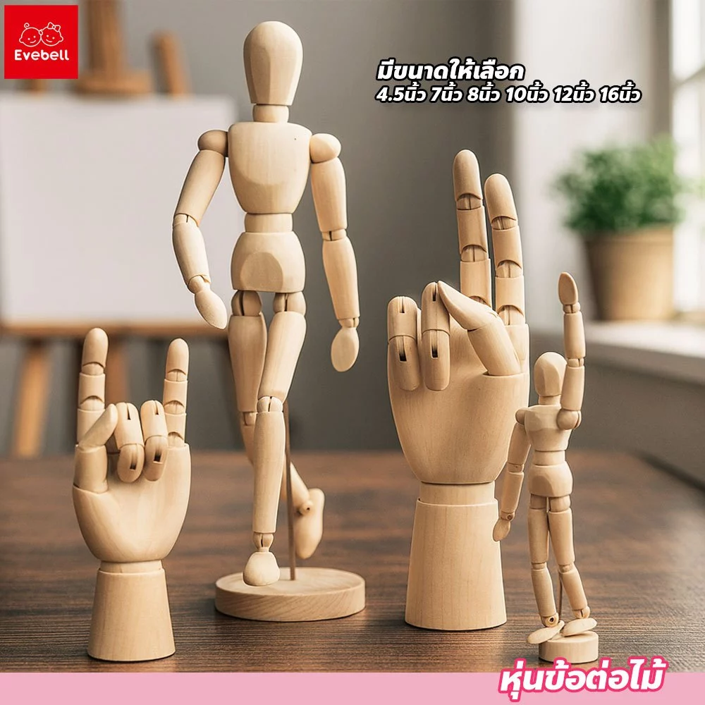 evebell หุ่นไม้จำลอง หุ่นข้อต่อไม้ ขยับได้ โมเดลมือไม้ สำหรับใช้เป็นสื่อการเรียนการสอน
