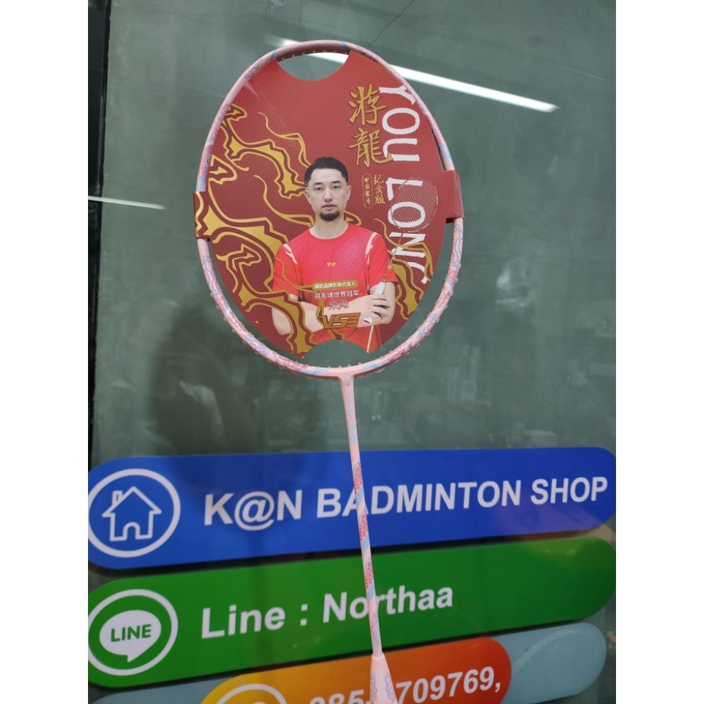 ไม้แบดมินตัน YouLong