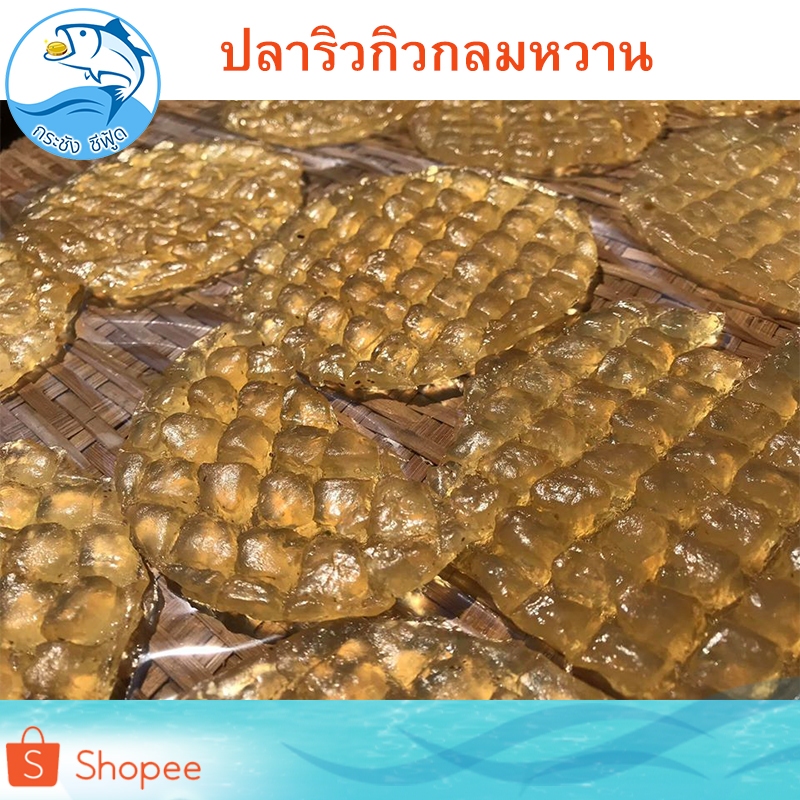 คละน้ำหนัก ปลาริวกิวกลมหวาน 1แพ็ค ปลาริวกิวกลม ปลาริวกิว รูปที่ 2