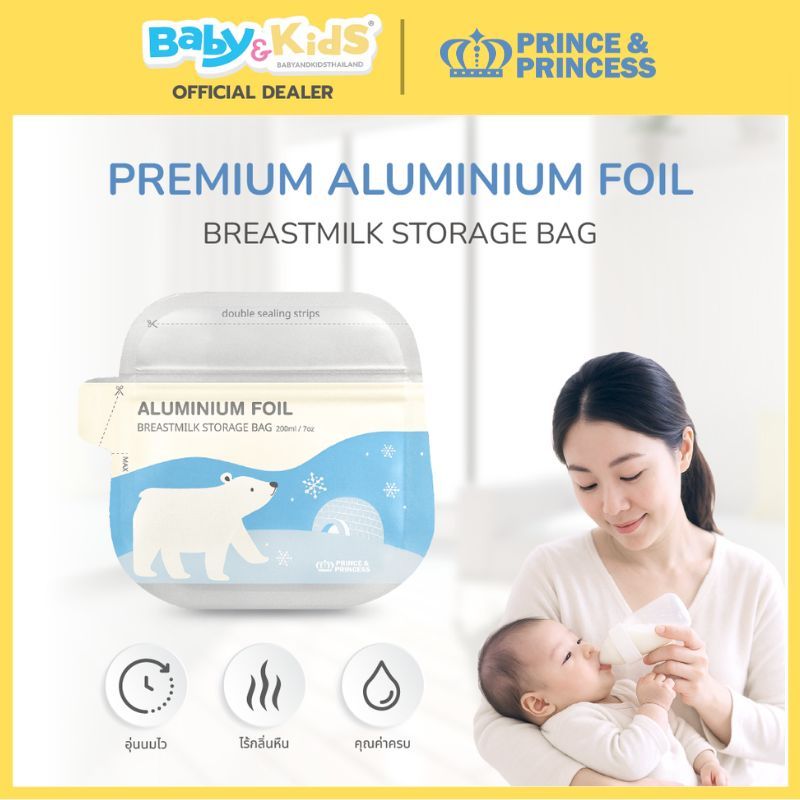 🎈ถุงเก็บน้ำนม🎈Prince & Princess ถุงเก็บน้ำนม อลูมิเนียมฟอยล์ รุ่น Pola Bear ถุงแบบทึบแสง ขนาด 7 oz.