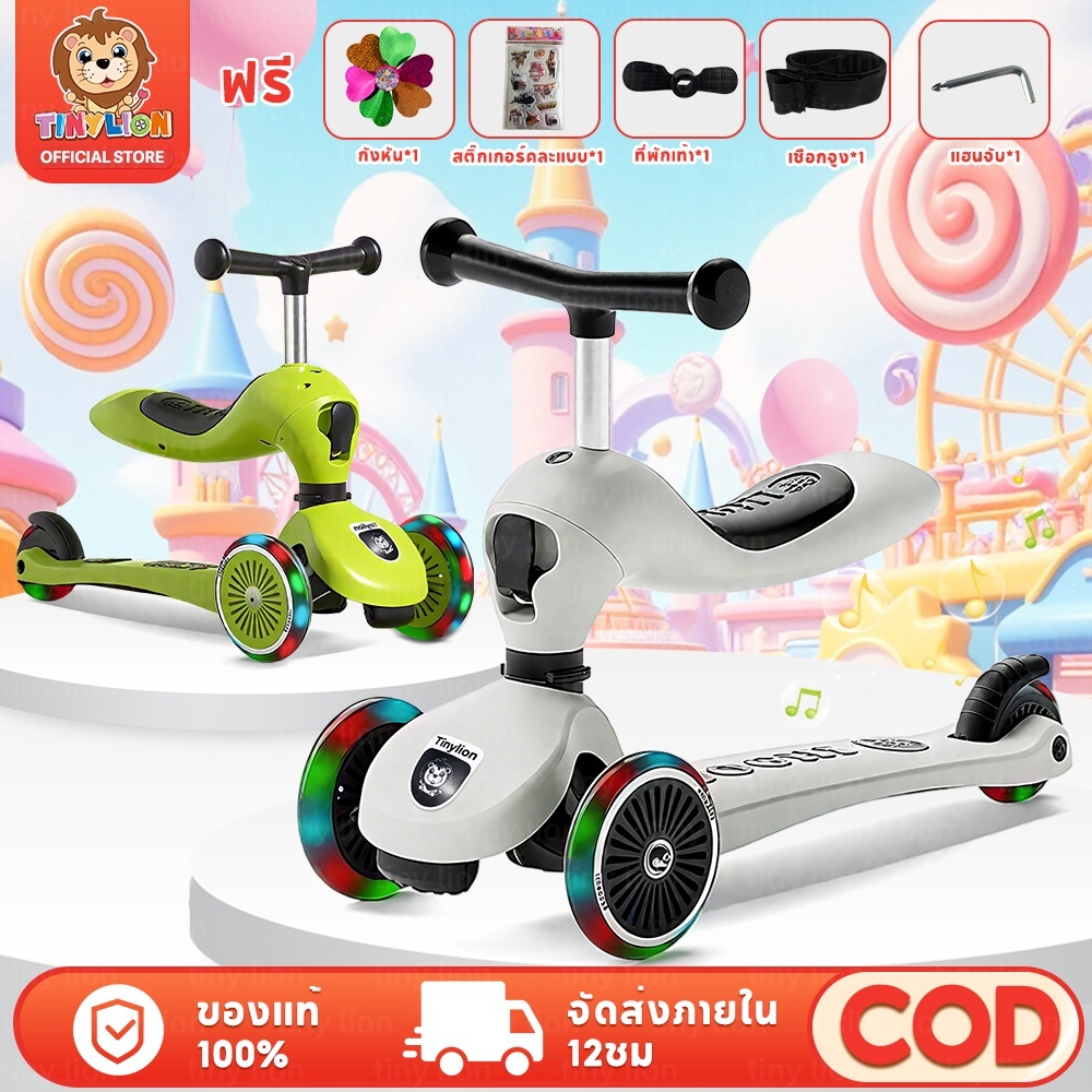 TinyLion 🔥ใหม่🔥 สกู๊ดเตอร์เด็ก สกู๊ดเตอร์ 3 ล้อ ปรับความสูงได้ 3 ระดับ ล้อมีแฟลช Scooter มีเพลง