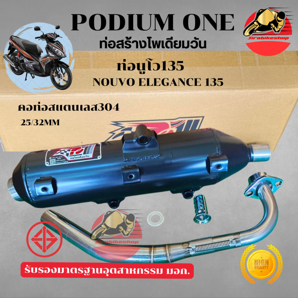 ท่อ Nouvo elegance 135 โพเดียมวัน ท่อแต่ง ผ่าหมก มี ม.อ.ก 2ระบบ นูโว135 ตรงรุ่น ท่อผ่า