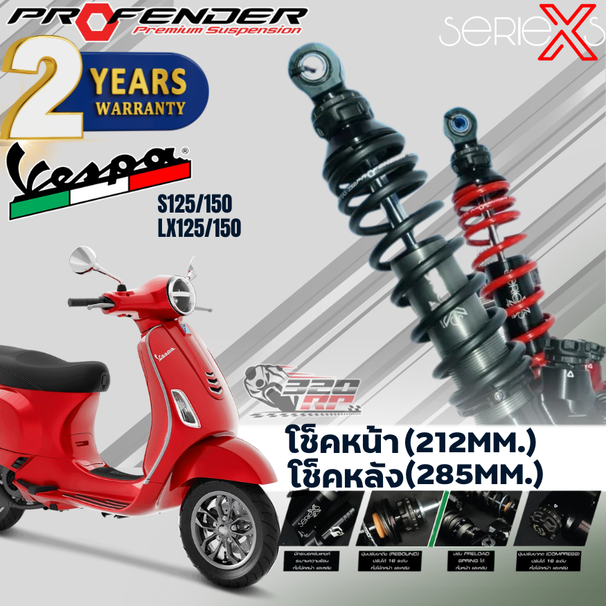โช๊คหลัง PROFENDER X-SERIES VESPA S125, S150, LX125, LX150 (2009-ON) ส่งไว!! 320SP