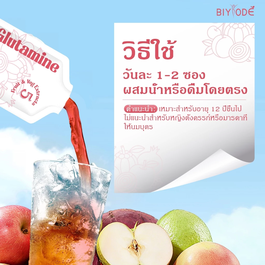 BIYODE L Glutamine แอลกลูตามีน 7 แพ็ค thumbnail 8
