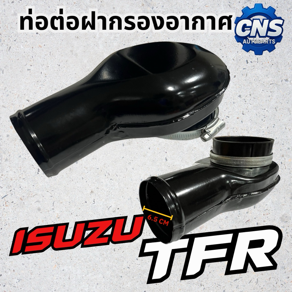 ท่อต่อฝากรองอากาศ isuzu TFR เหล็กอย่างดี