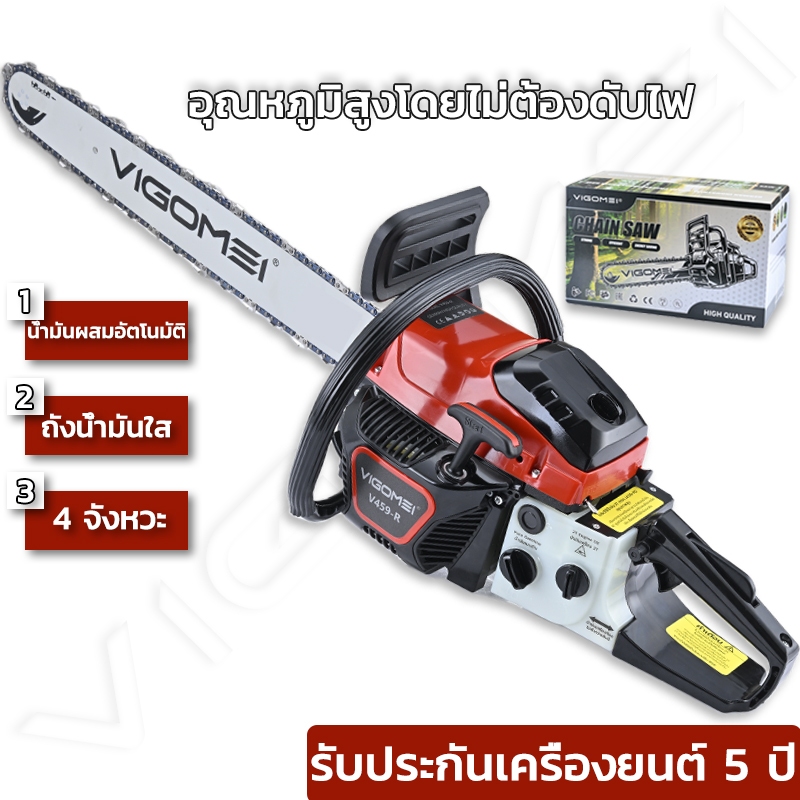 VIGOMEI 4 จังหวะ  เลื่อยน้ำมัน เลื่อยโซ่ เฉพาะทางเครื่องตัดไม้ เริ่มต้นง่าย เลื่อย​ยนต์  11.5 นิ้ว - 24 นิ้ว คุณภาพเยอรม