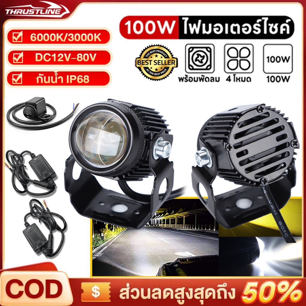 สปอร์ตไลท์ LED ไฟตัดหมอก 10000LM ไฟหน้าเลนส์ สีขาวสีเหลืองสองสีรถจักรยานยนต์ มินิไฟขับสปอตไลท์ สปอต