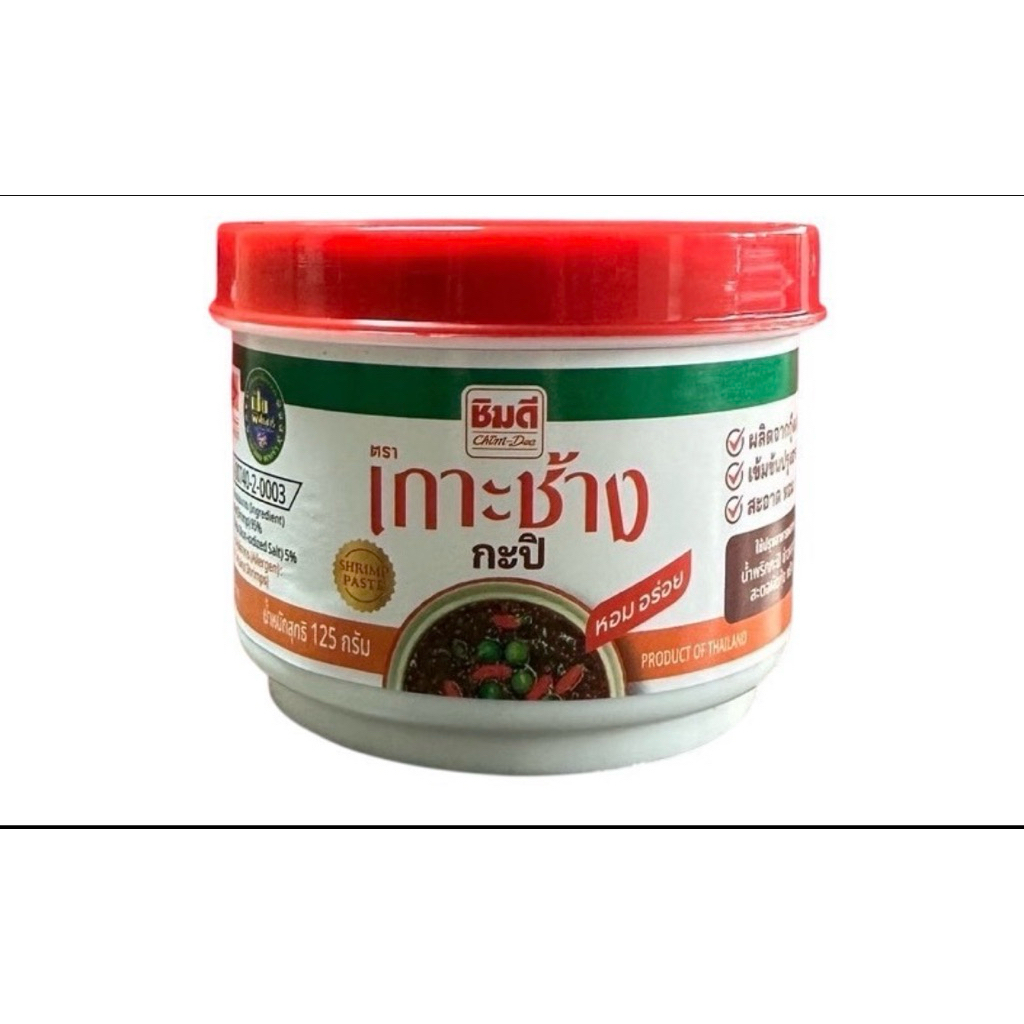 กะปิอย่างดีตราชิมดีเกาะช้าง 125 กรัม หอมอร่อยถูกใจทุกคน