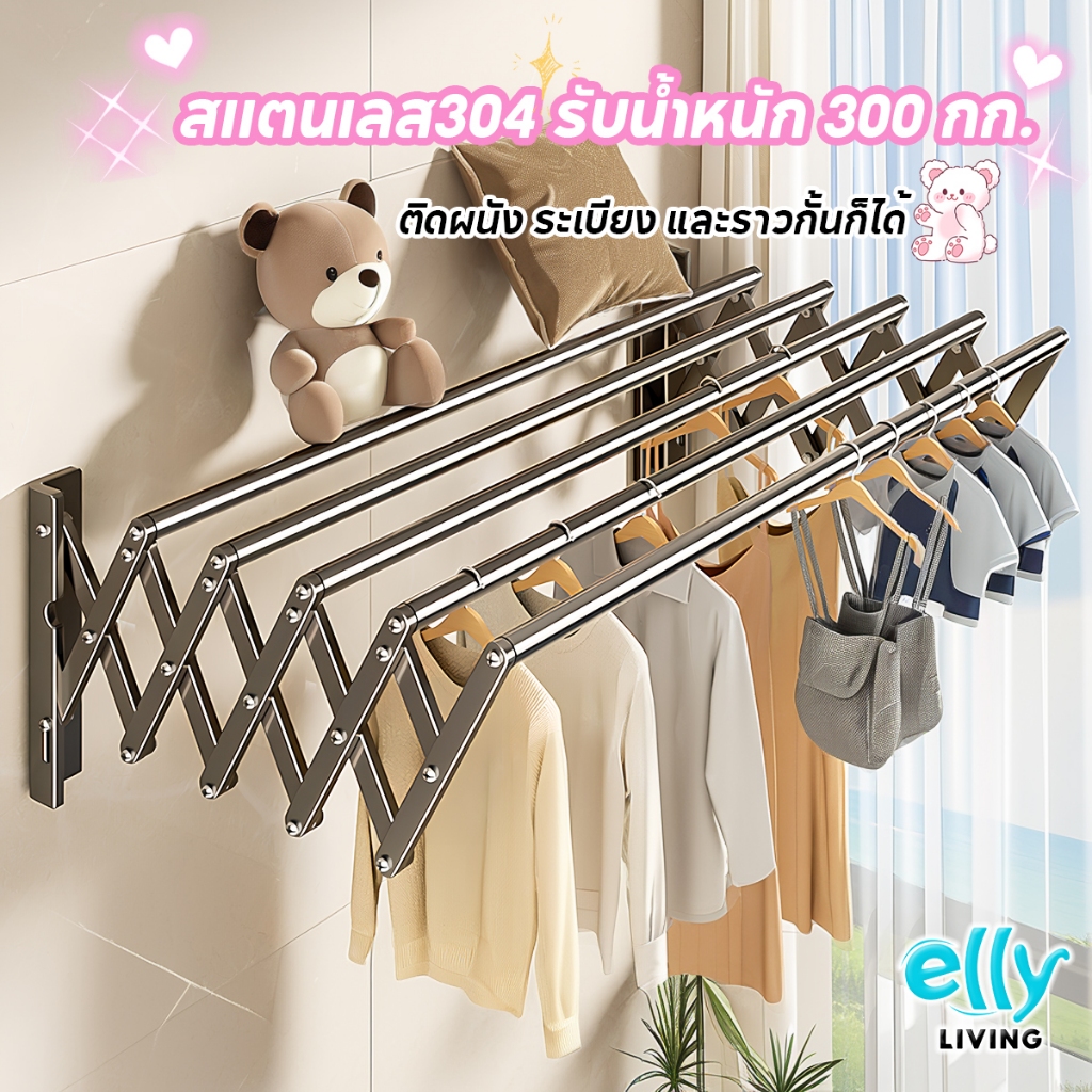ราวตากผ้ายืดหดติดผนัง พับเก็บได้ สแตนเลส304 รับน้ำหนัก300kg ช่องว่างกว้างตากผ้าห่มผ้านวมแห้งเร็ว