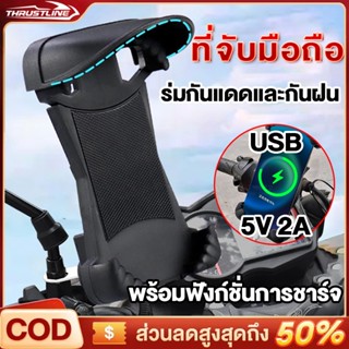 ที่จับมือถือติดมอเตอร์ไซค์ ที่จับมือถือ มีช่อง USB ชาร์จมือถ…