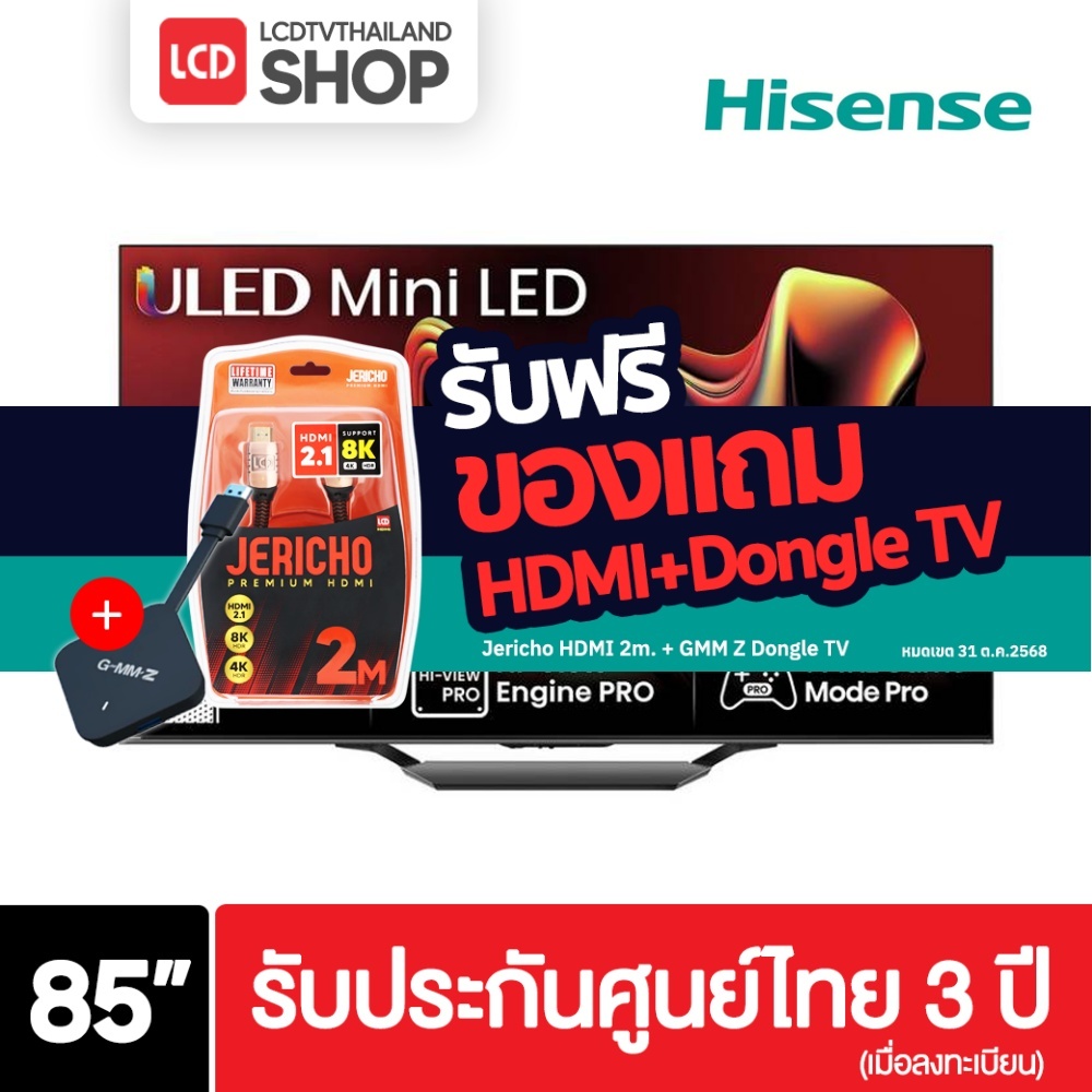Hisense 85U7N ขนาด 85 นิ้ว 4K Mini LED ULED 144Hz Dolby Vision รุ่นปี 2024 รับประกันศูนย์ไทย 3 ปี