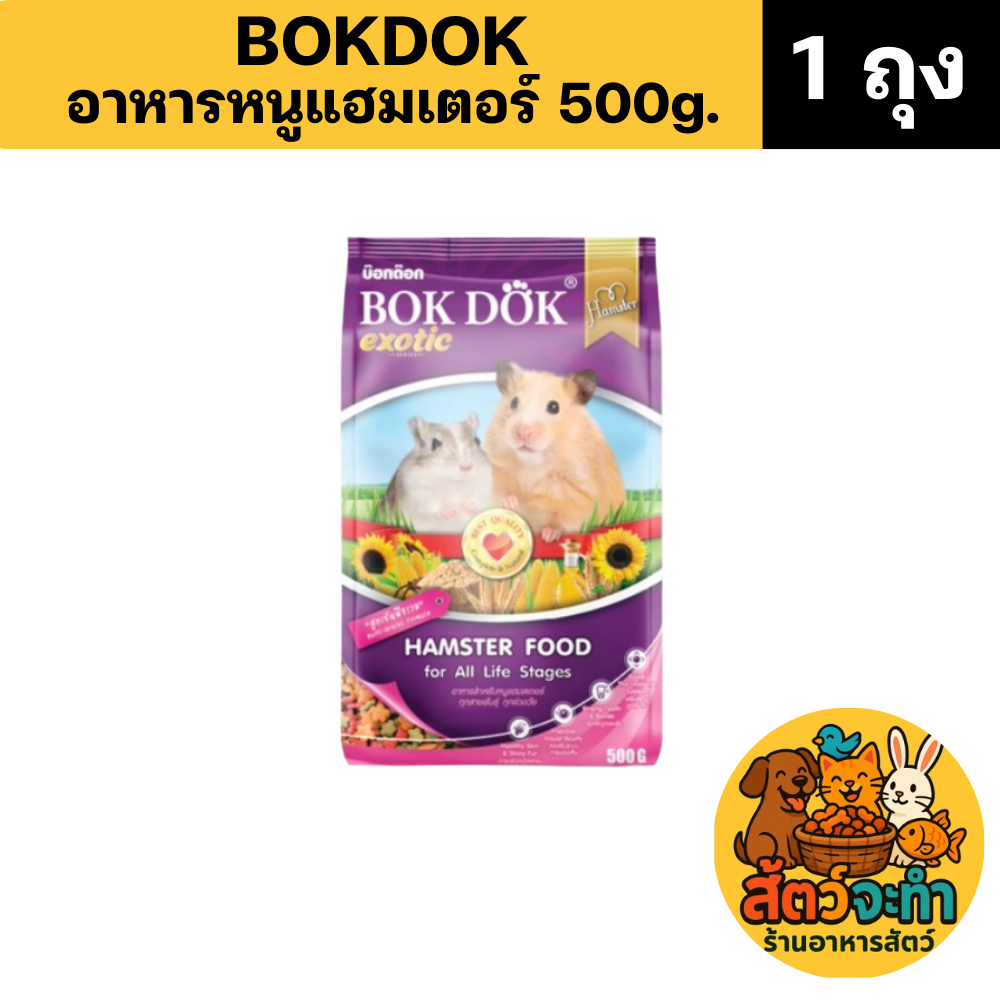 (ขนาด 500 g.) อาหารหนูแฮมสเตอร์ BOKDOK สูตรธัญพืชรวม