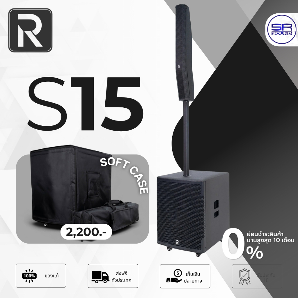 (ส่งฟรี/ผ่อน0%) River Acoustics S15 Active Column ลำโพงคอลัมน์ 8x3.5 นิ้ว ซับวูฟเฟอร์ 15 นิ้ว บลูทูธ
